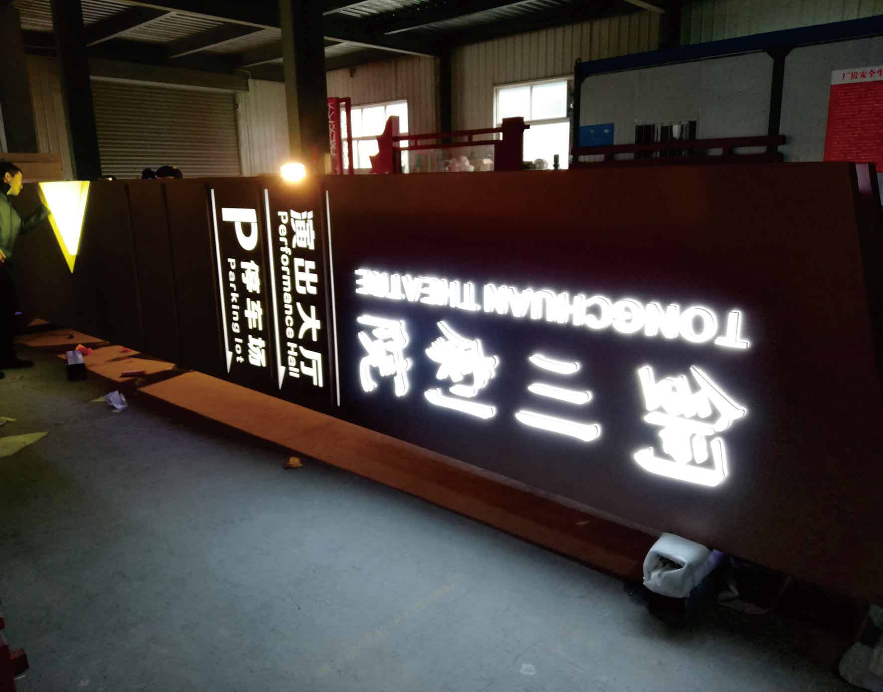 陕西省铜川大剧院精神堡垒制作