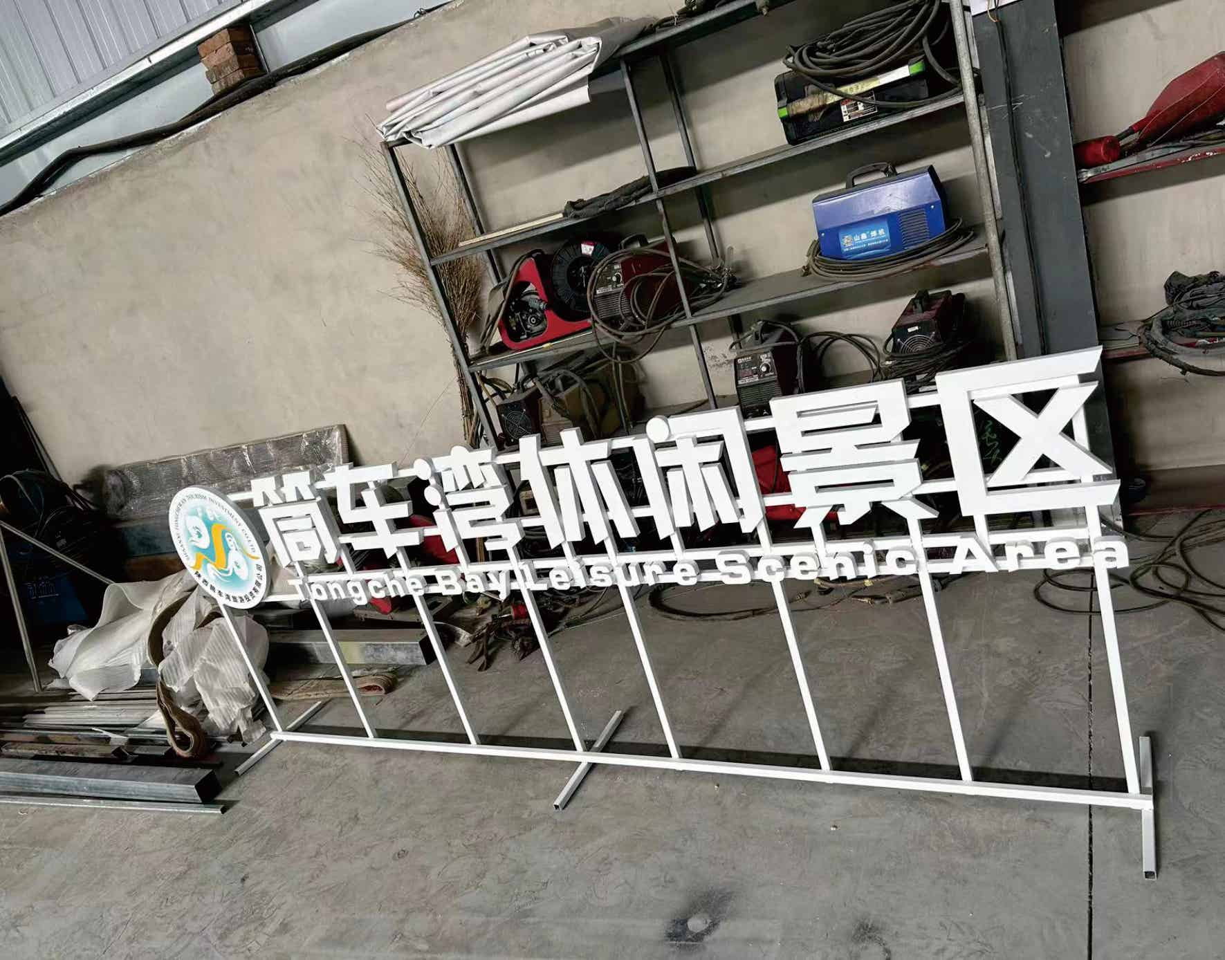 宁陕县筒车湾4A景区导视牌制作