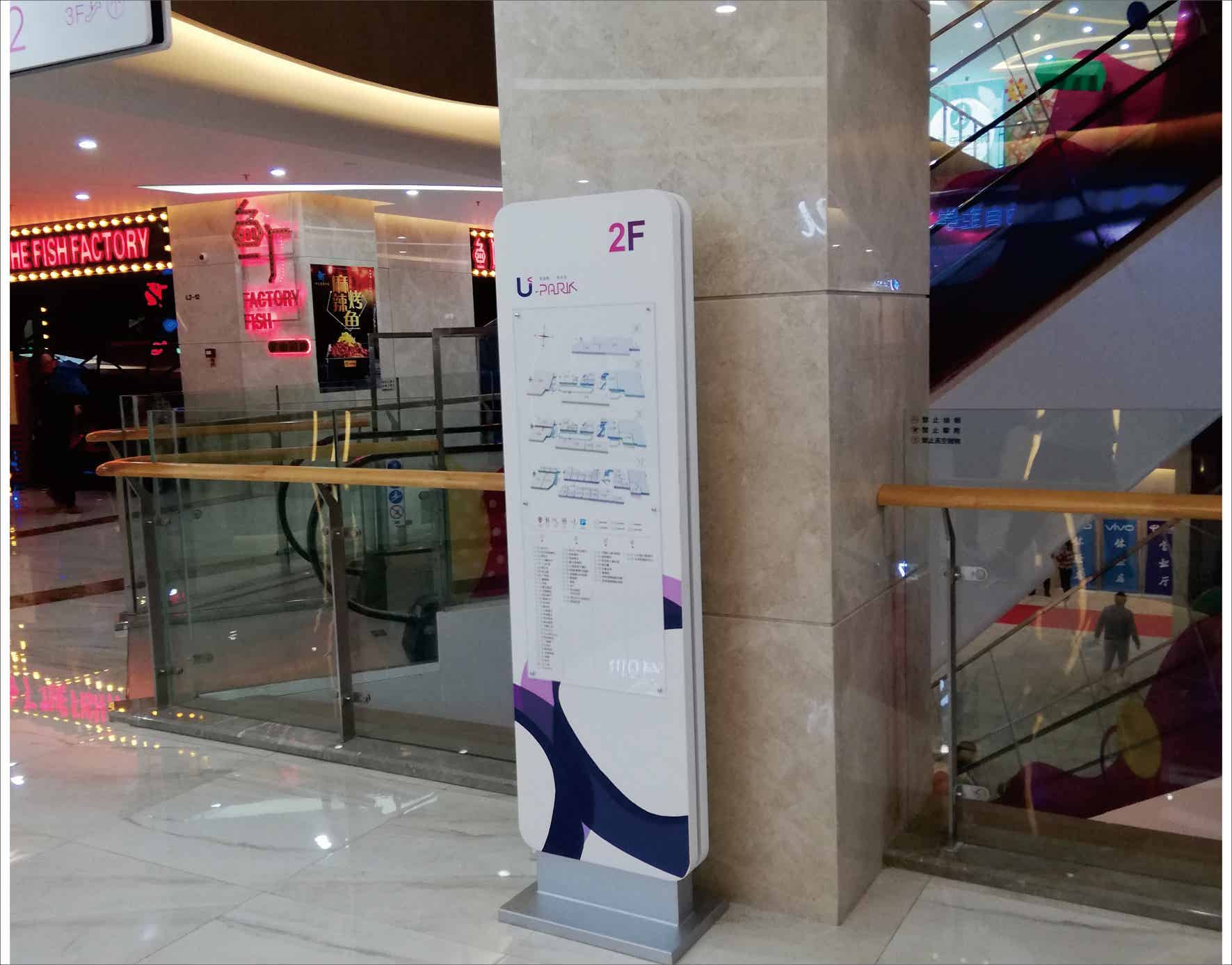 西安UPARK悦邻荟导视系统制作