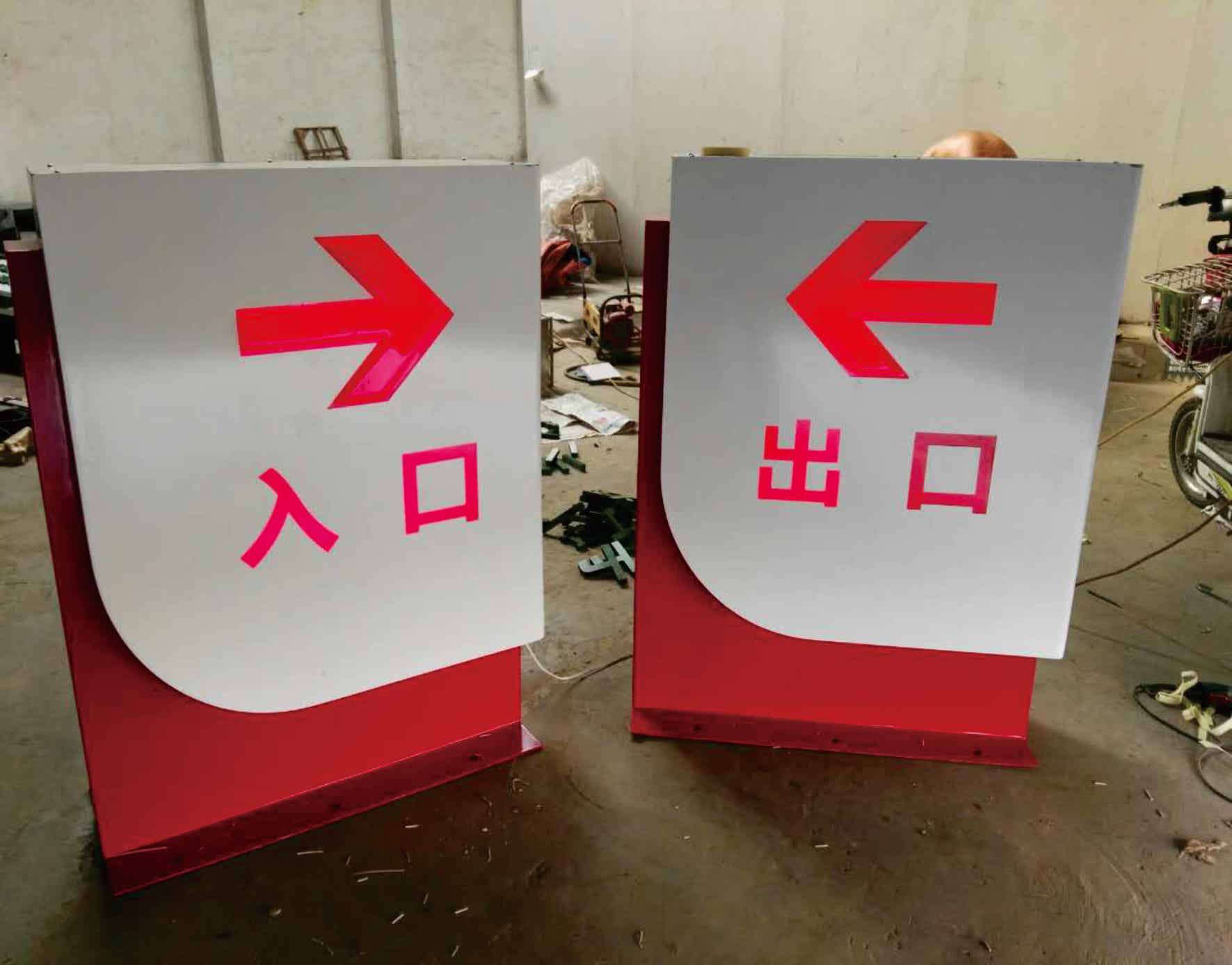 延长石油加油站内导视牌制作