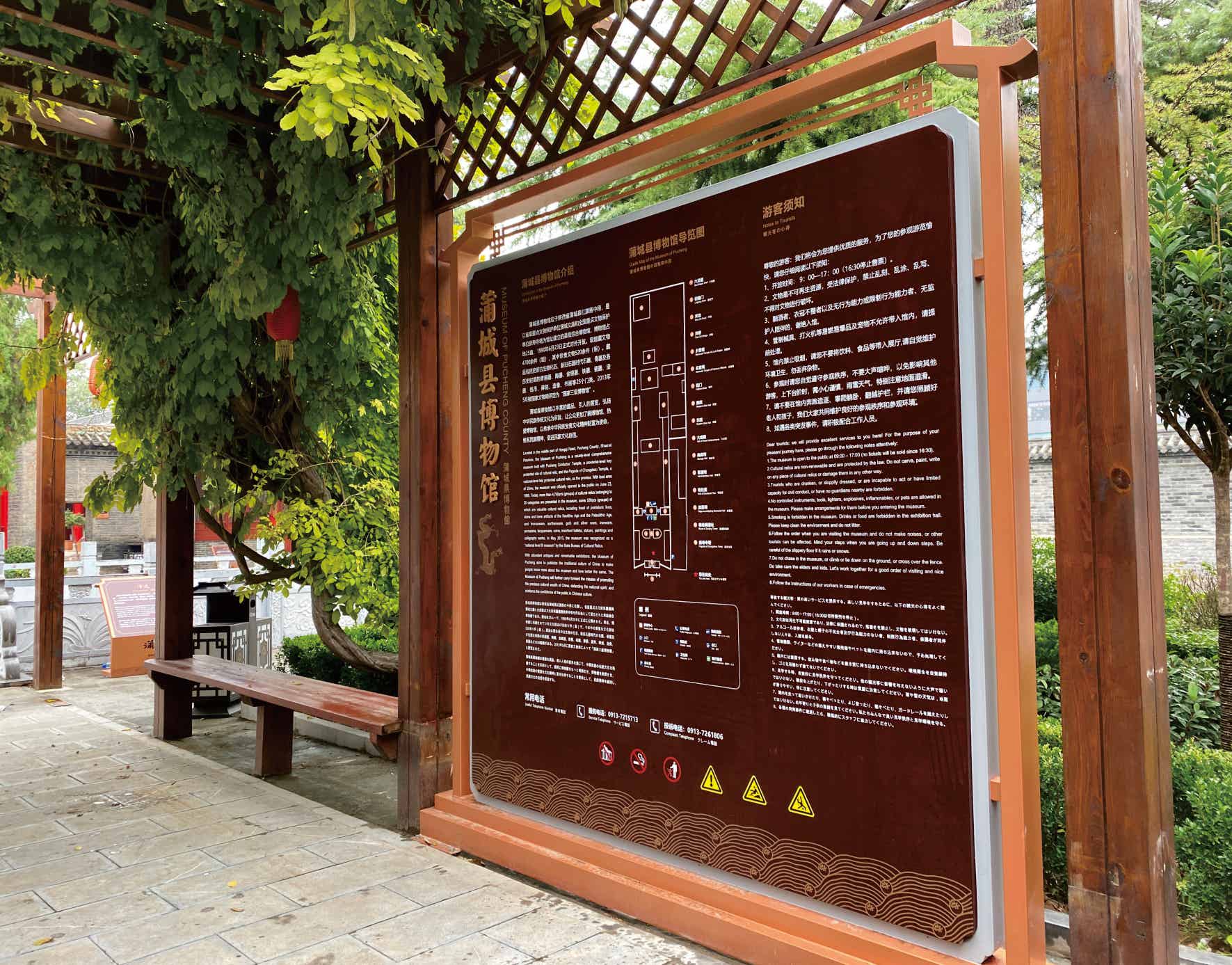 陕西省渭南市蒲城文庙导视系统制作