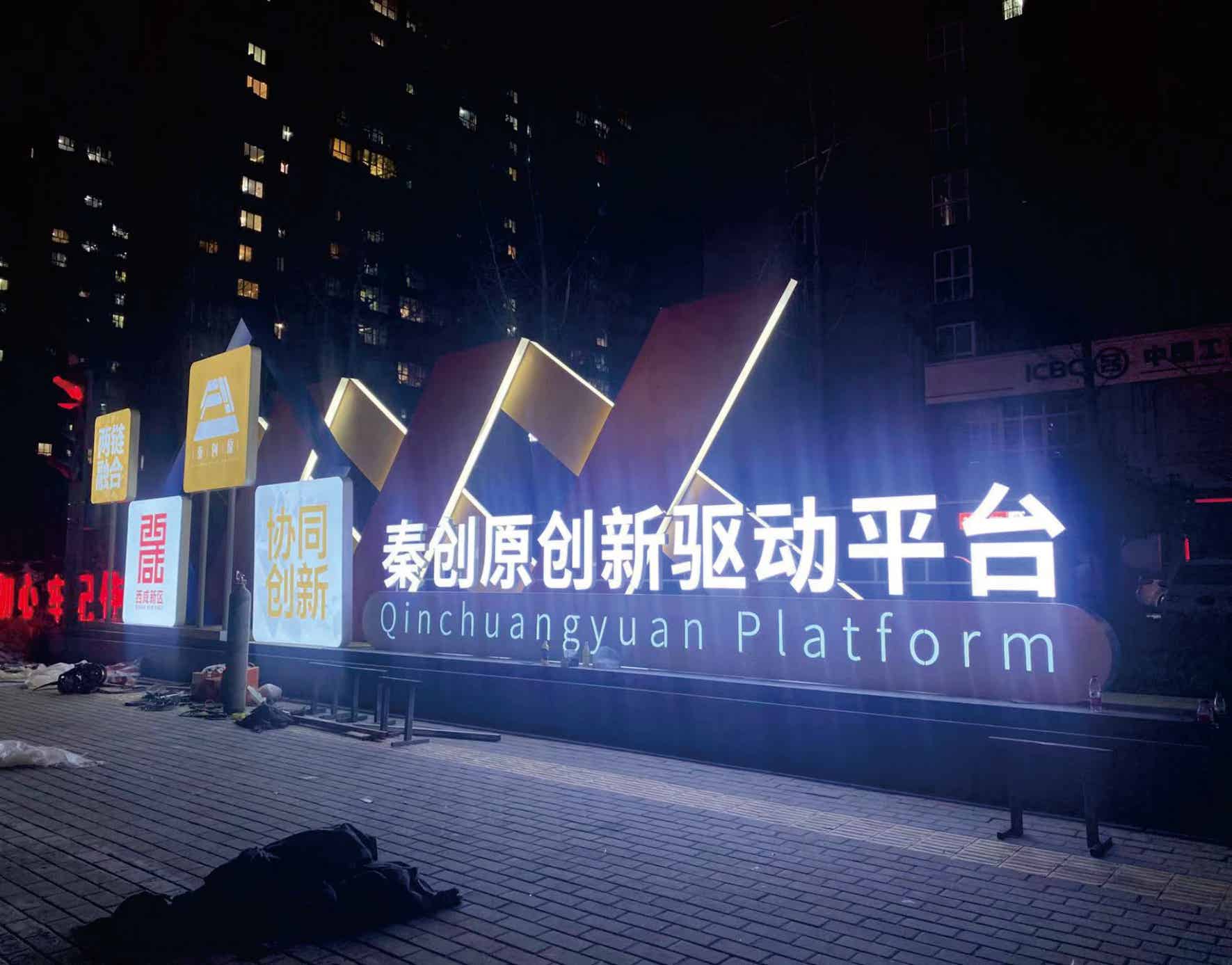 秦创原户外雕塑制作