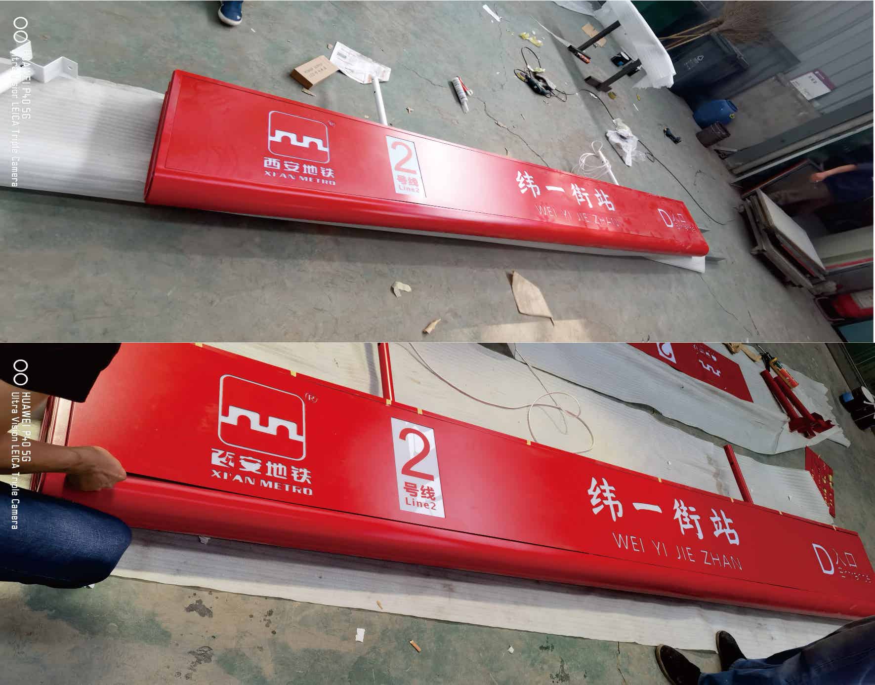 西安地铁站进站口标识制作