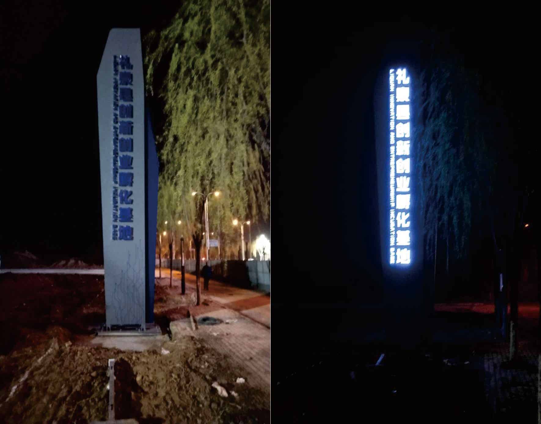 礼泉县创新创业孵化基地精神堡垒制作