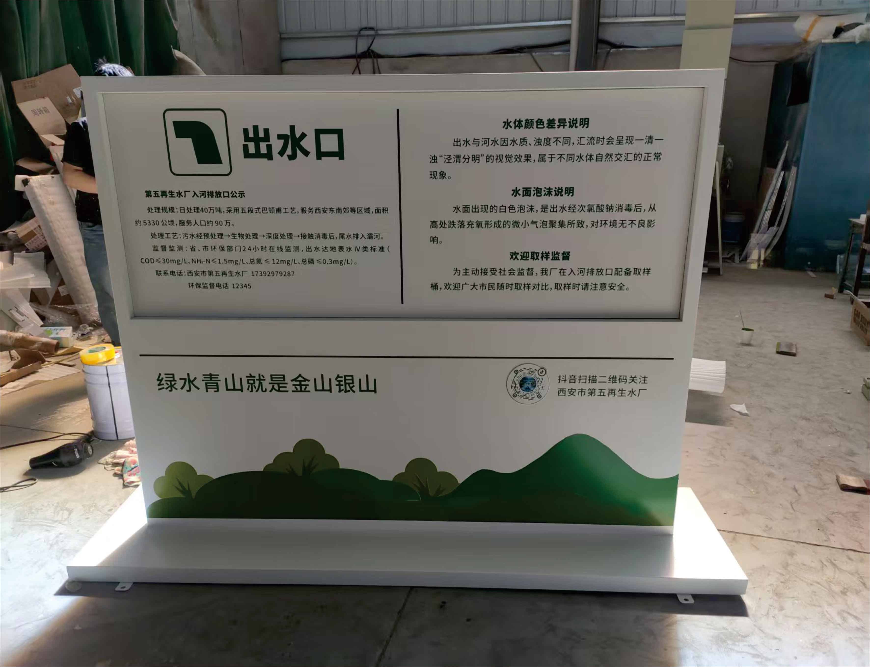 浐灞再生水利用示范点标识牌制作