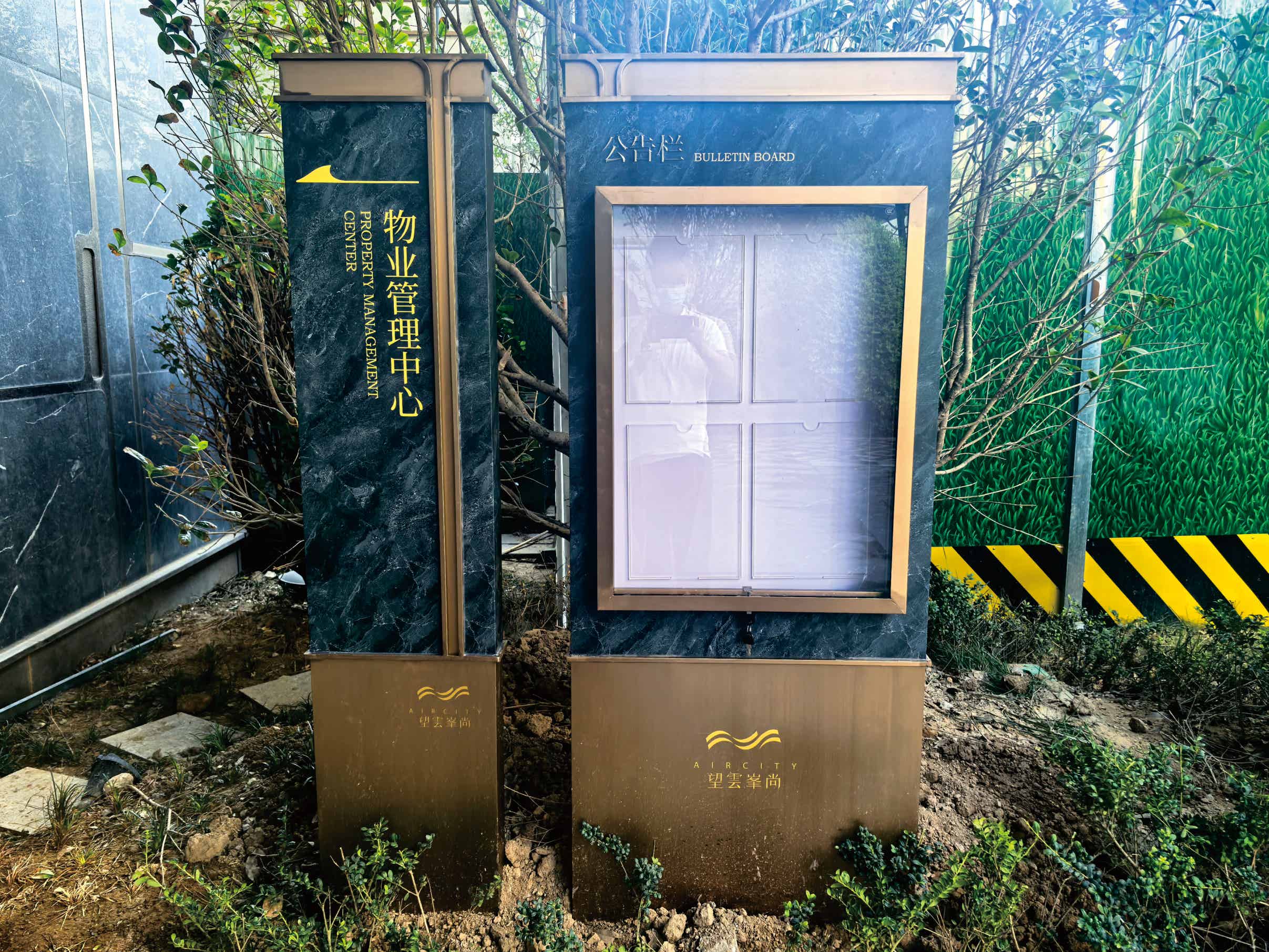 金辉·望雲峯尚标识牌制作